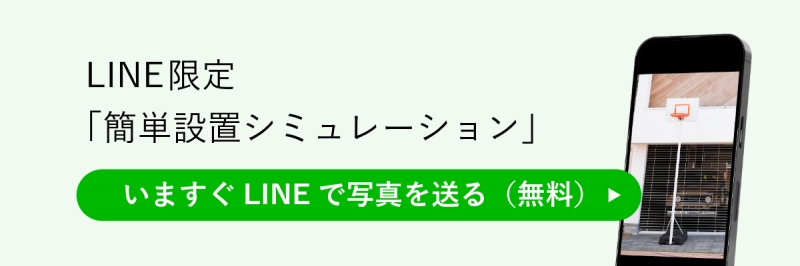 LINE限定設置シミュレーション