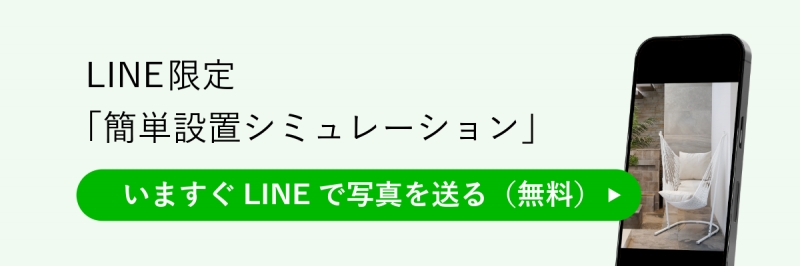 LINE限定設置シミュレーション