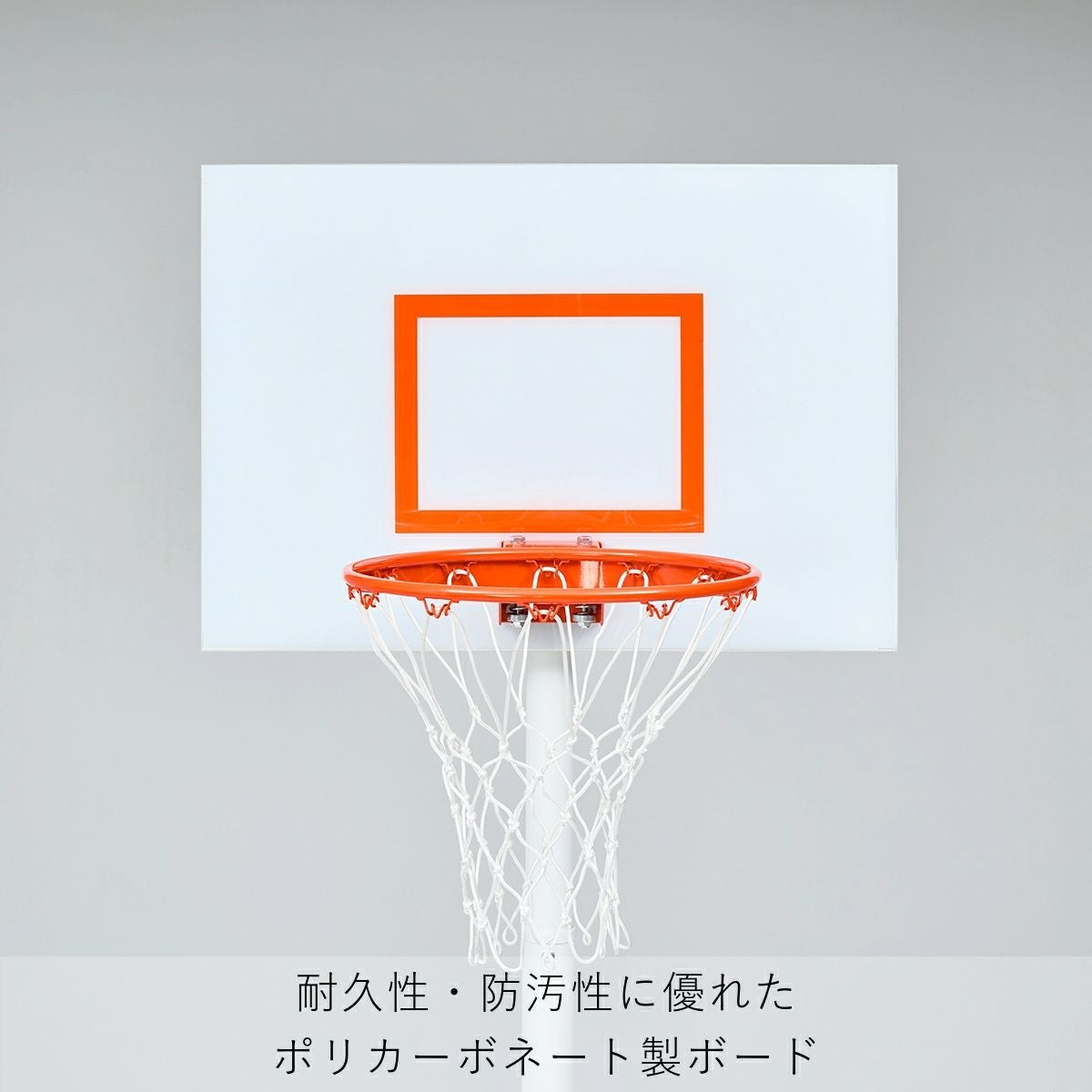 yocabito バスケットゴール CIRCLE 白 高さ4段階調整