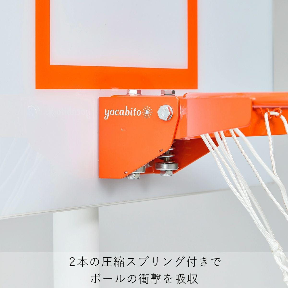 yocabito バスケットゴール CIRCLE 白 高さ4段階調整